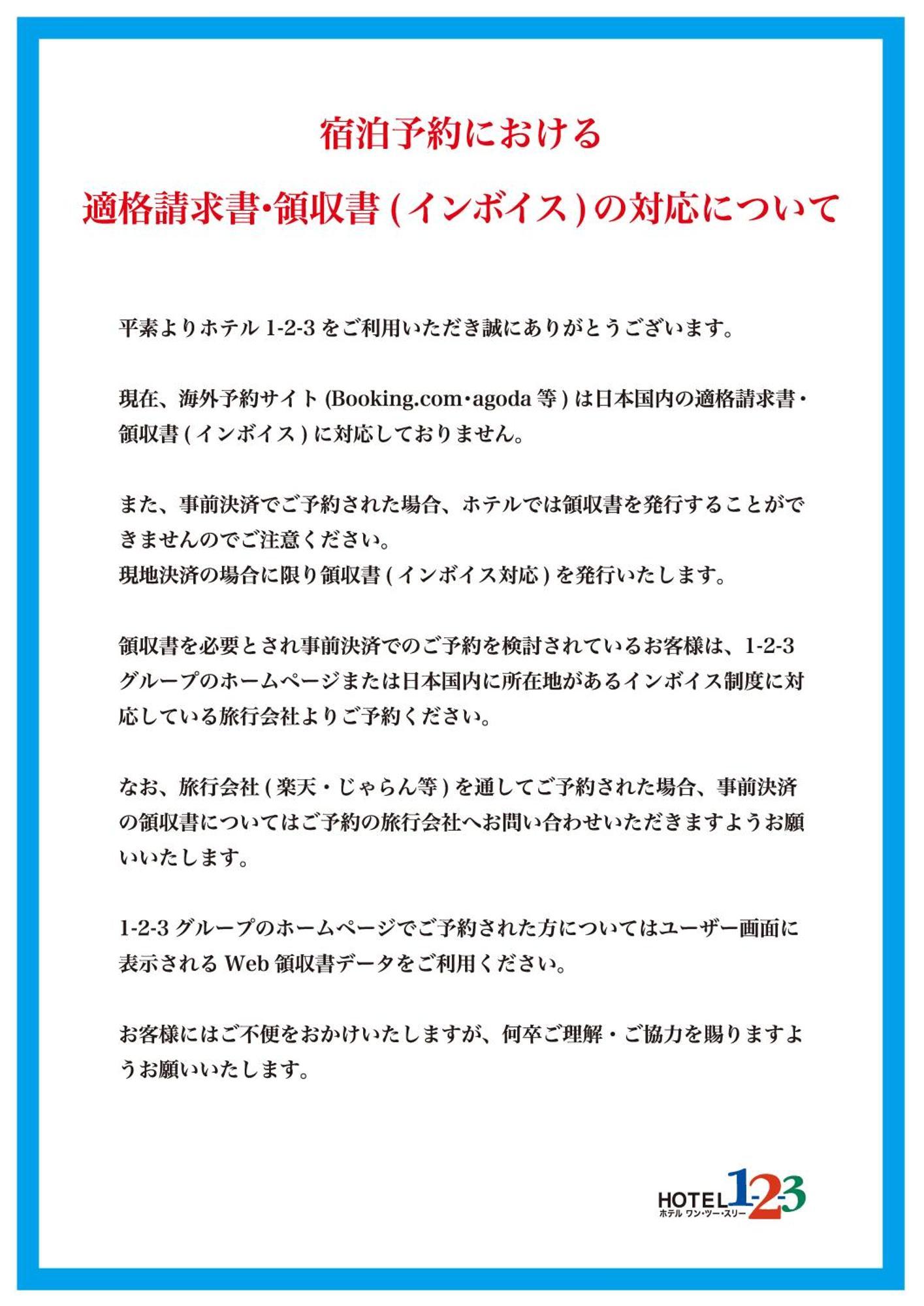 仓敷市1-2-3酒店 外观 照片